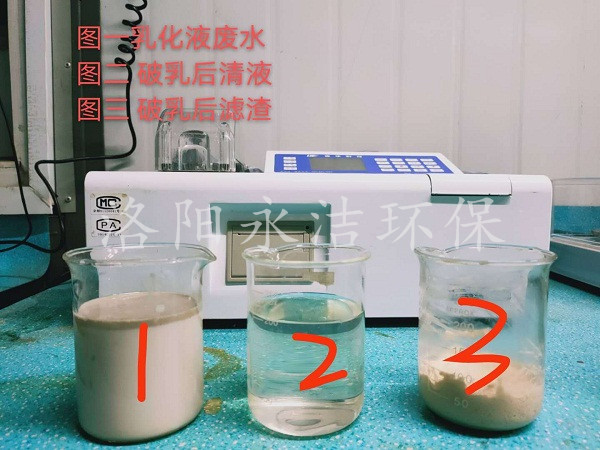 乳化液废水的预处理实验